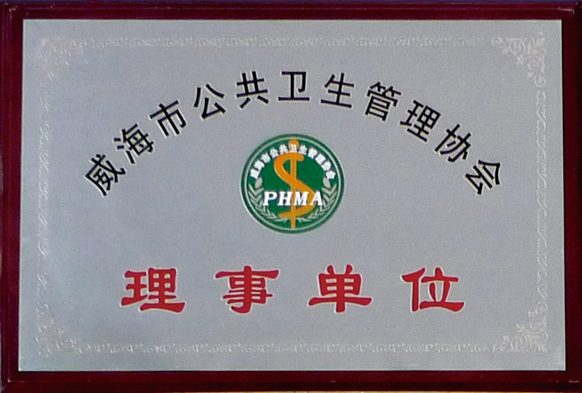 Member of Weihai Public Health Management 